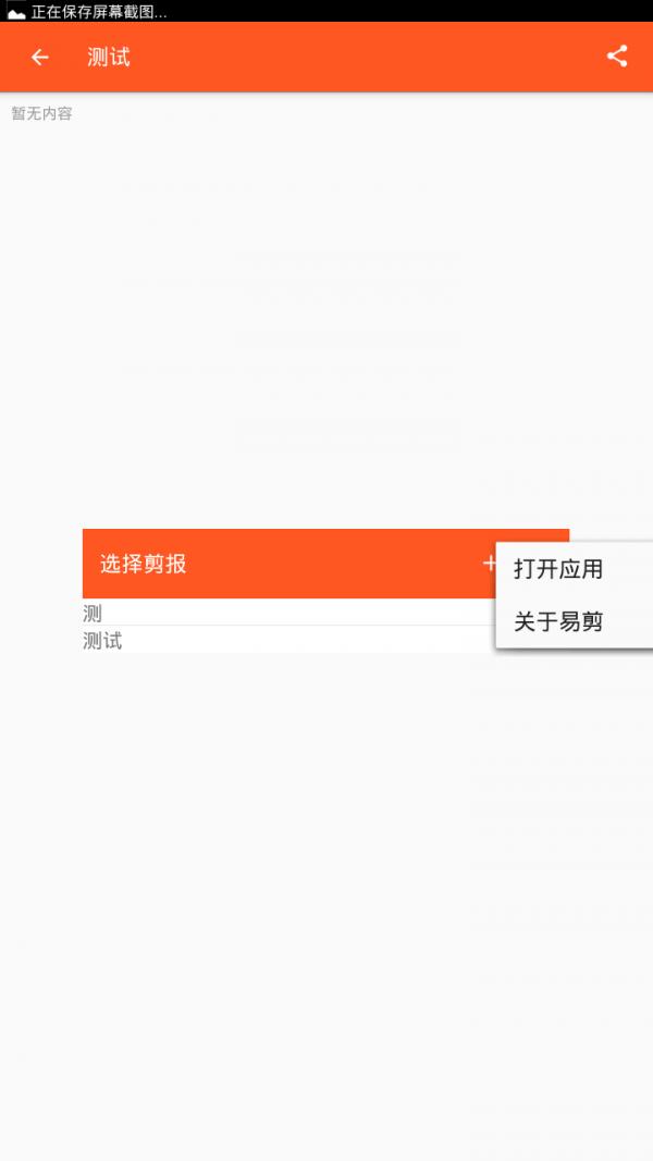 易剪  v1.0图2