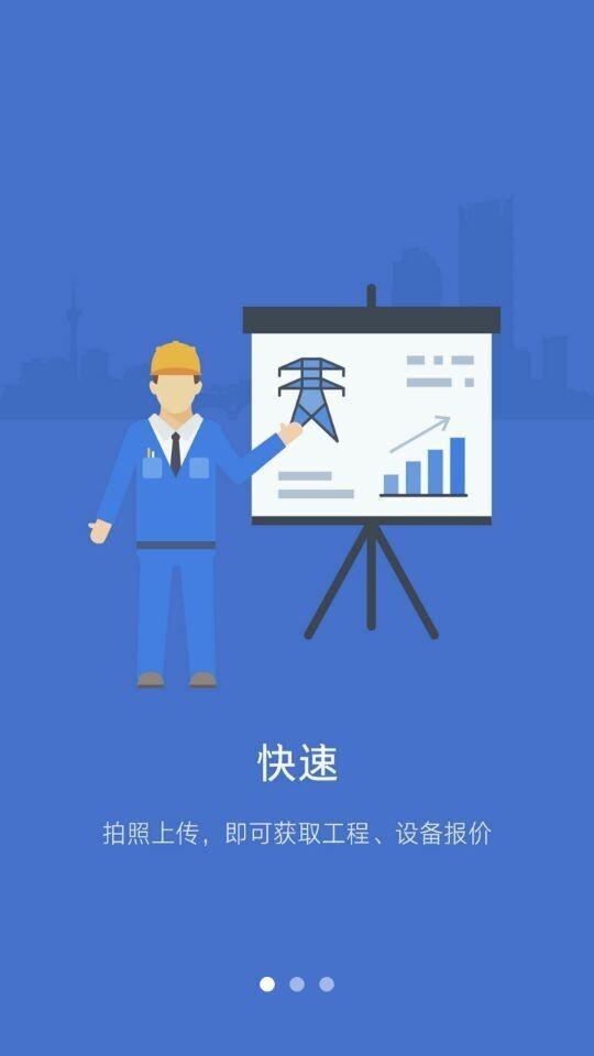 报价工程师  v2.2图1