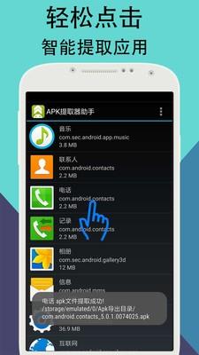 APK提取器助手  v3.8图2