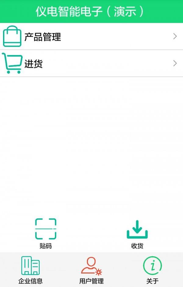 上食安企业版  v1.2图1