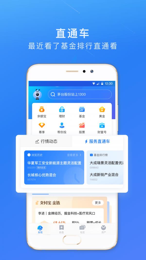 蚂蚁财富  v8.0.0.1121289图4