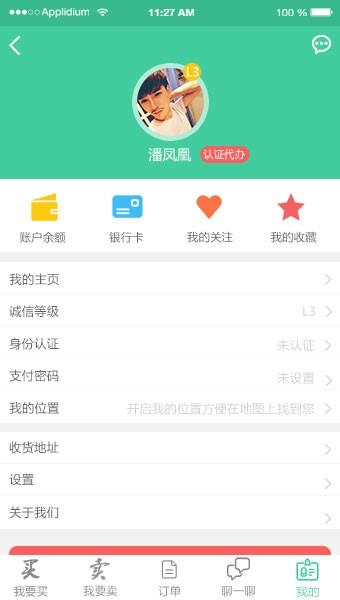 农富宝  v1.1.0图3