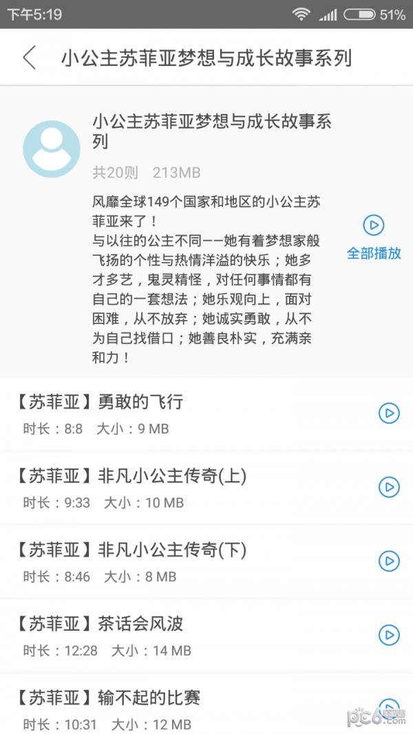 宝贝睡前听故事  v1.0图3