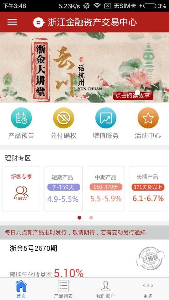 浙江金融资产交易中心  v1.9.2图3