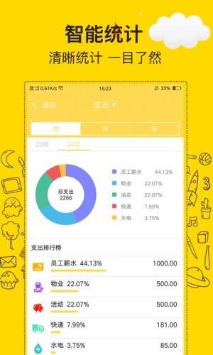 金牛记账  v2.2.3图1