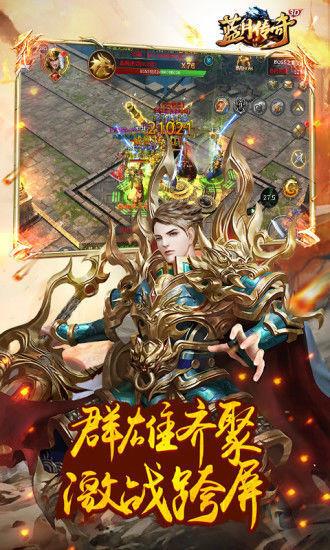 蓝月传奇2破解版无限元宝  v1.0图1