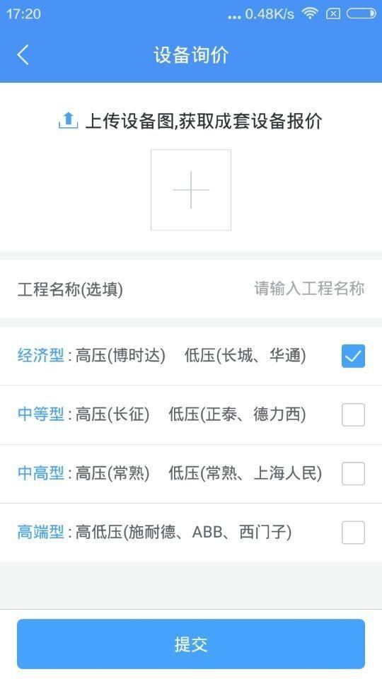 报价工程师  v2.2图5