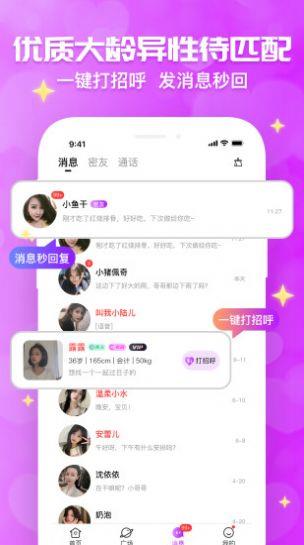 花开交友  v2.1.2图1