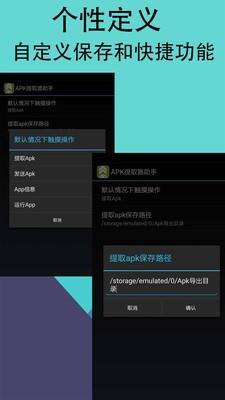 APK提取器助手