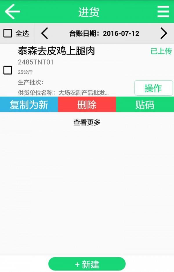 上食安企业版
