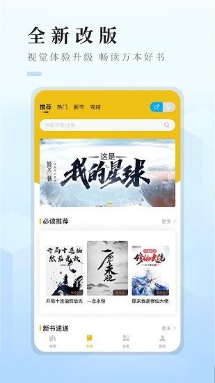 快眼看书免费小说  v1.2.1图1