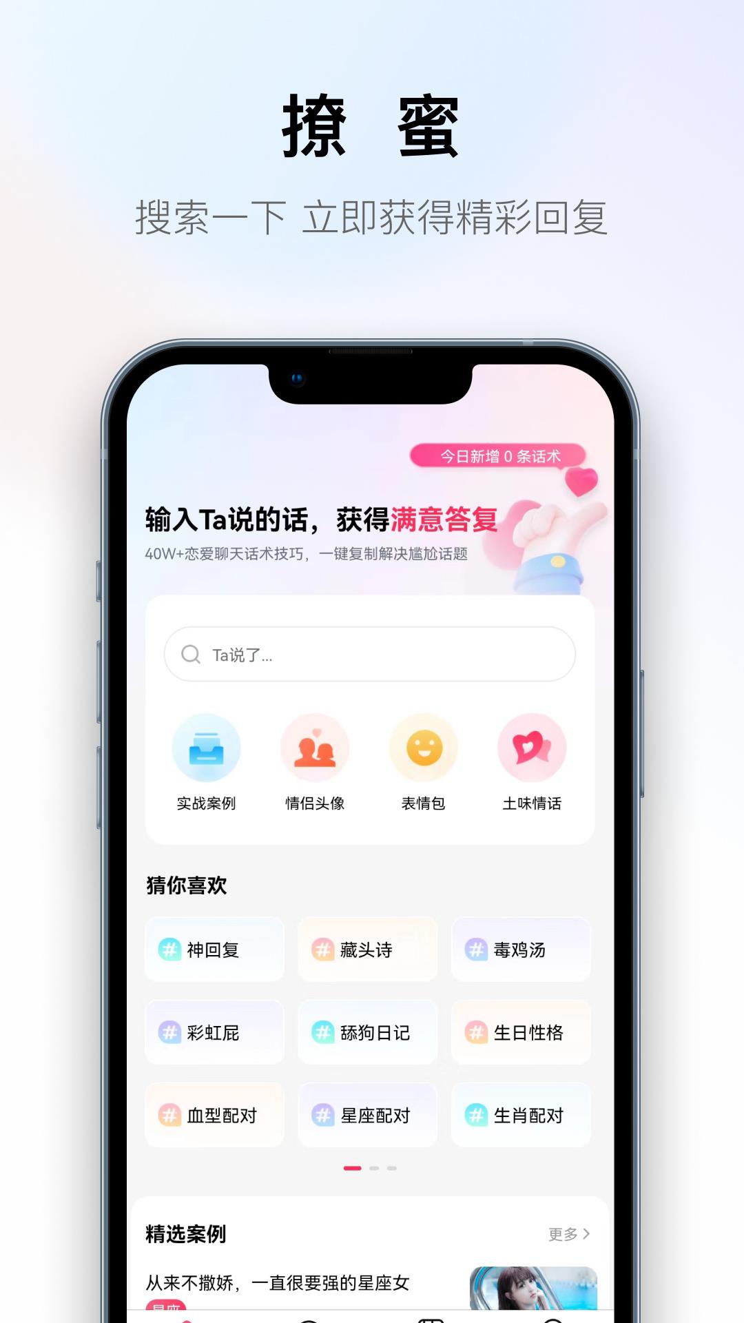 撩蜜  v1.0.0图1