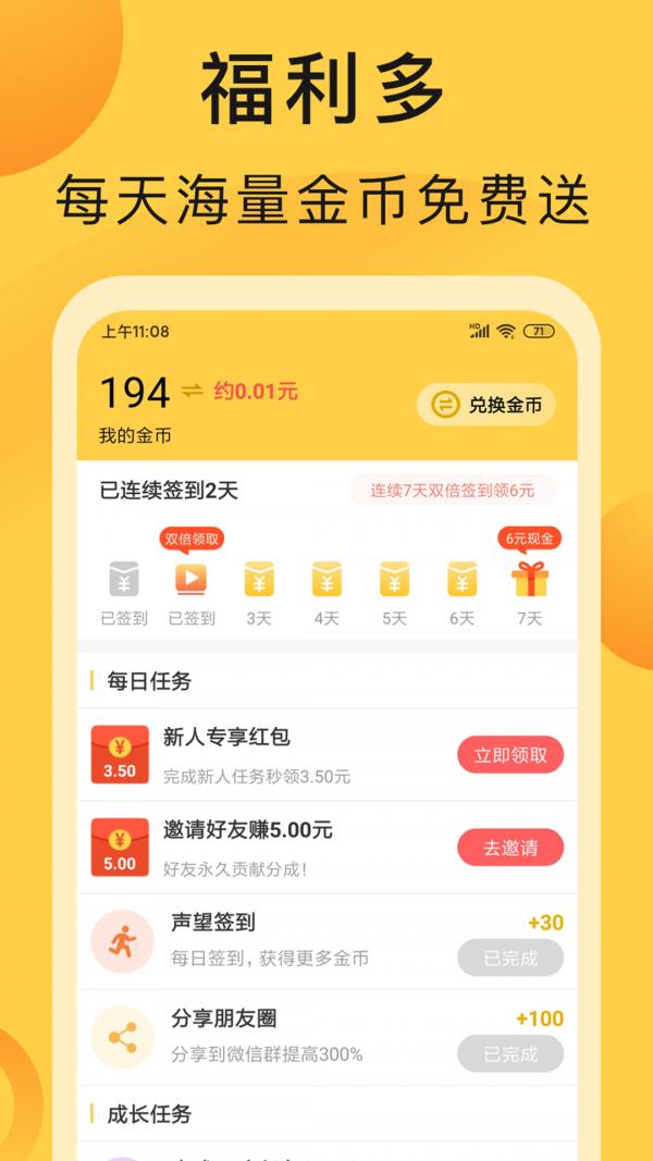 互帮鸭  v1.2.1图3