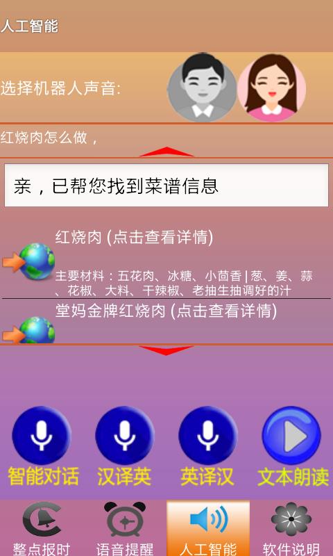 智能语音助理  v3.82图2