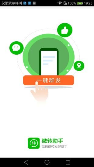 微转助手  v1.1.1图1