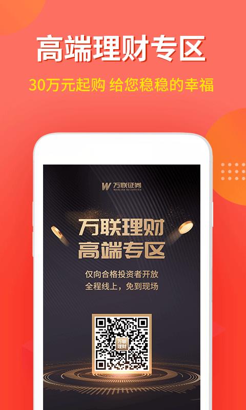 万联e万通  v8.05.12图3