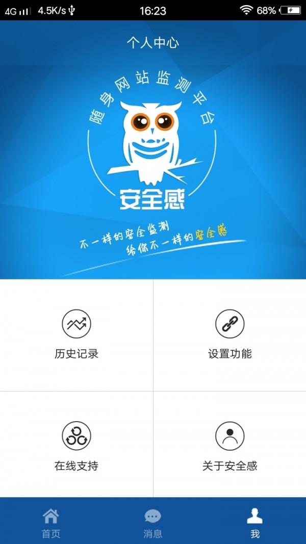 安全感  v3.0图1