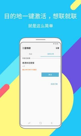 三星畅联  v1.2.50图2