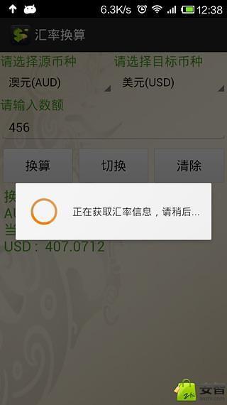 汇率换算  v12.0.4图1