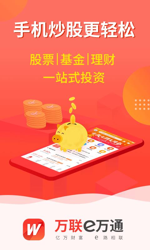 万联e万通  v8.05.12图1