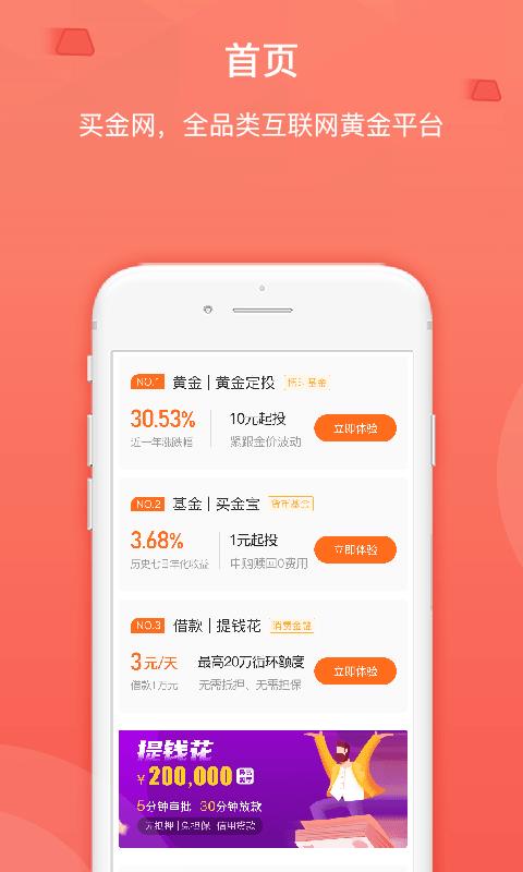 买金网  v4.0.26图1