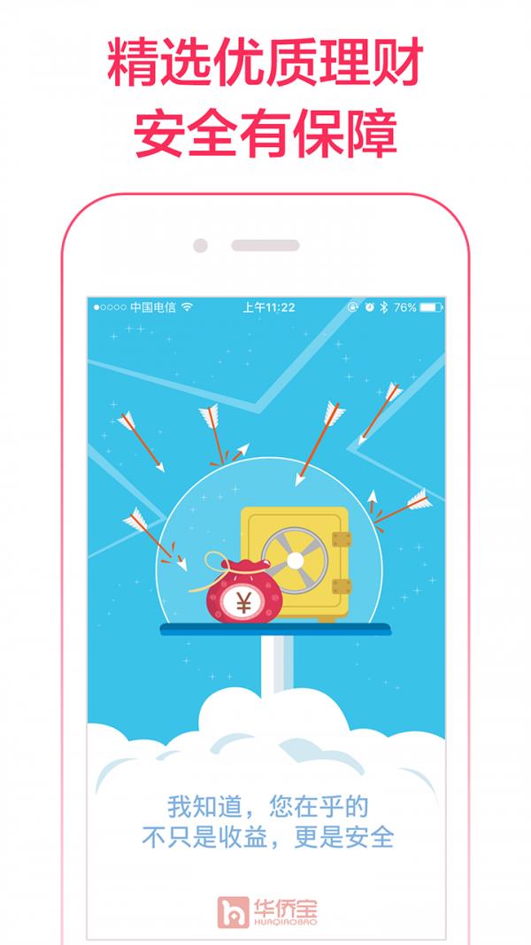 华侨宝理财  v4.8.7图5