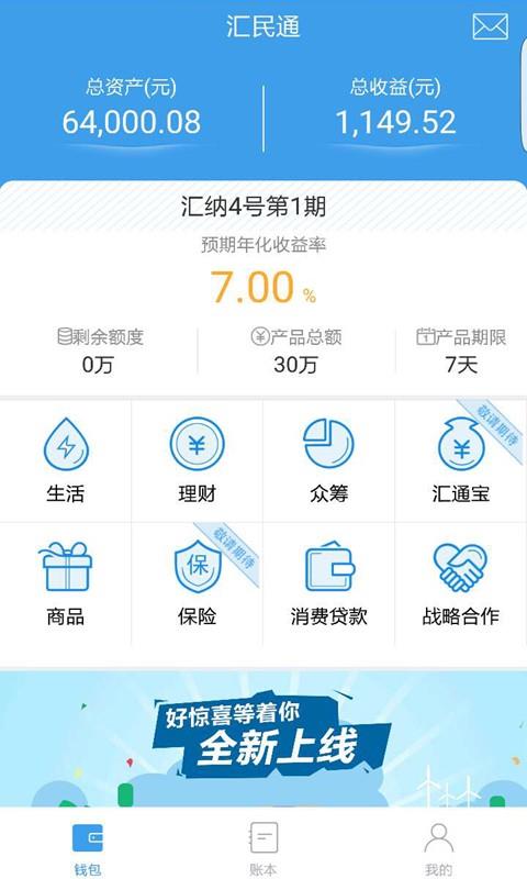 汇民通  v5.0.5图3