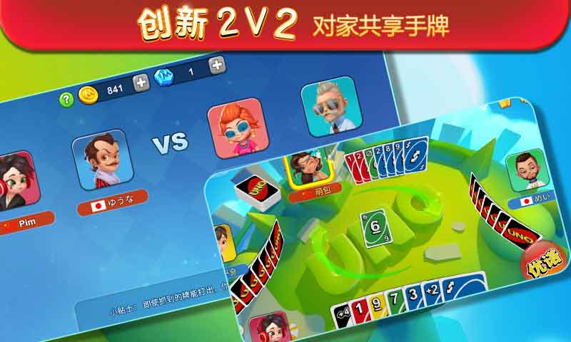 一起优诺国际版  v1.0图4