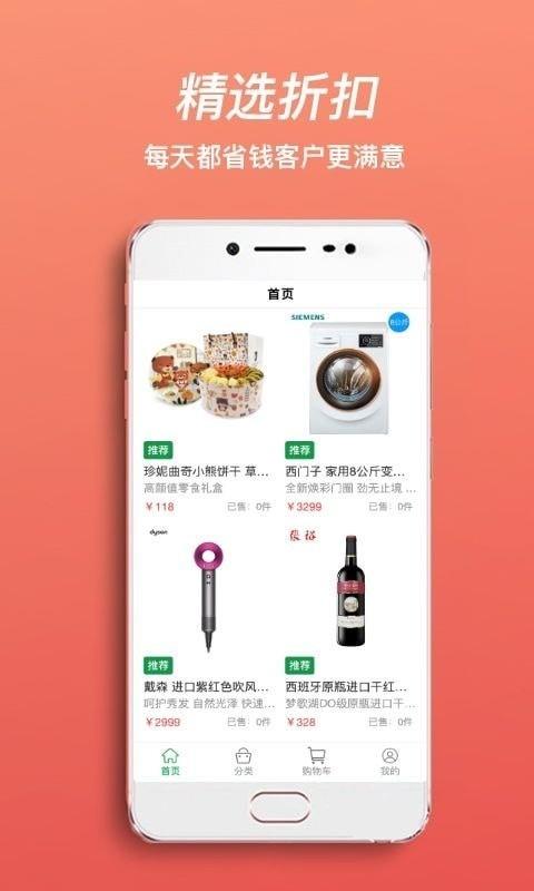 优选淘购  v1.0.0图1