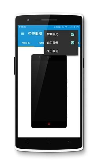 带壳截图  v2.1.1图2