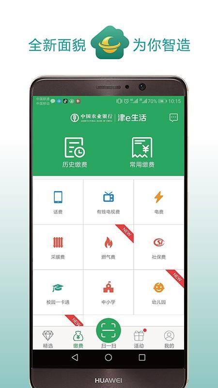 津e生活  v2.4图3