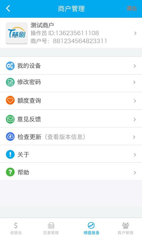 T慧刷  v1.3.2图4