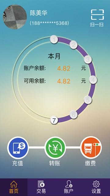 林安支付  v3.1.8图1