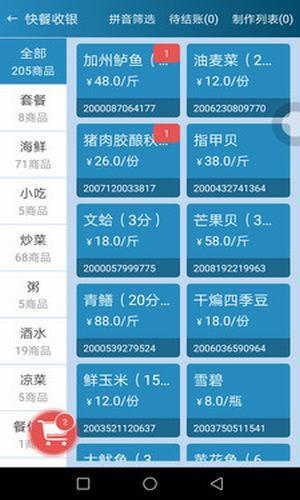 快易帮收银  v2.70007图2