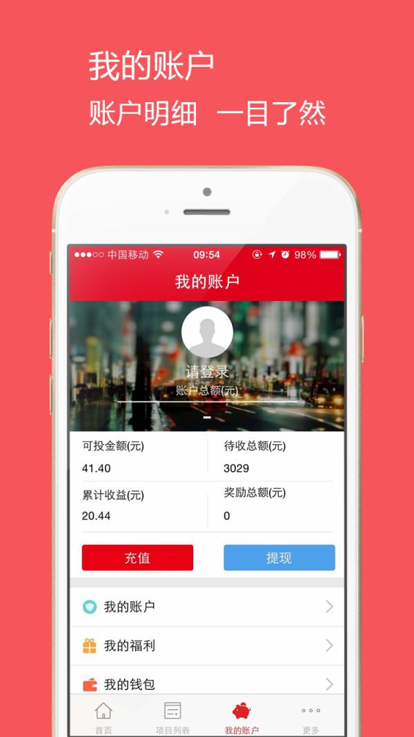 旺理财  v1.1.34图1