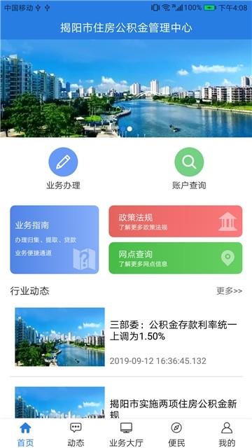 揭阳公积金  v1.0图4