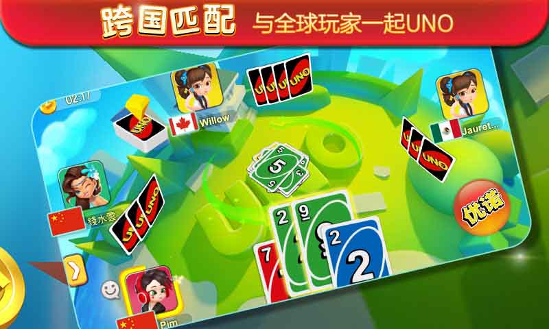 一起优诺国际版  v1.0图2