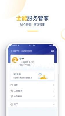 兴业管家  v2.2.0图4