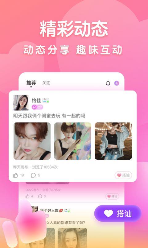 附近密聊  v5.4.70图3