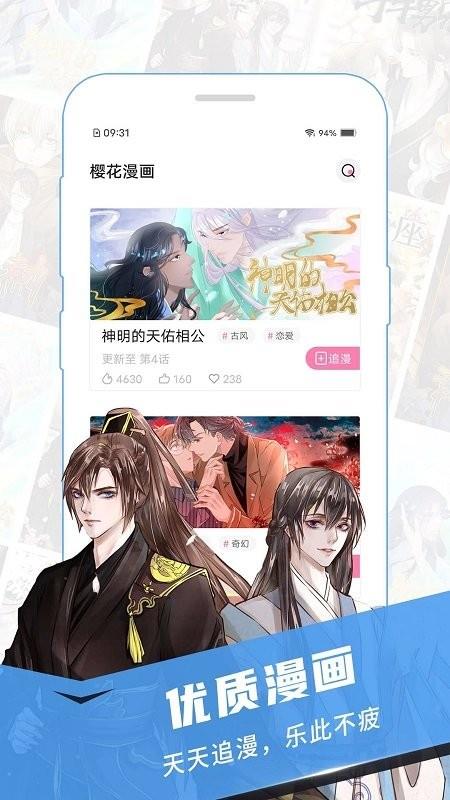 樱花漫画无广告免费版  v2.0.0图1