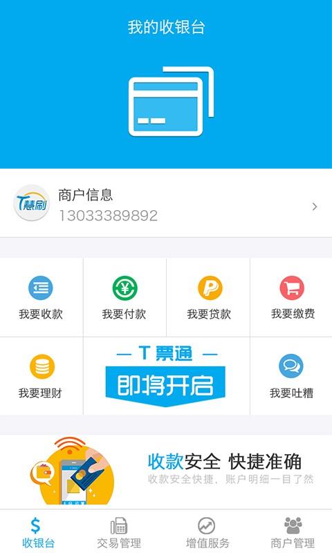 T慧刷  v1.3.2图2