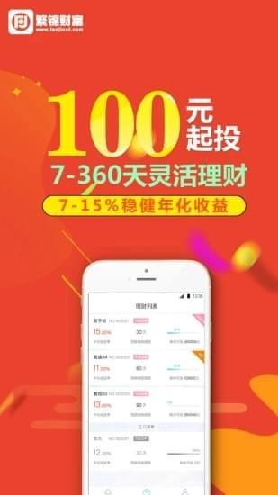 繁锦财富  v2.2.5图4