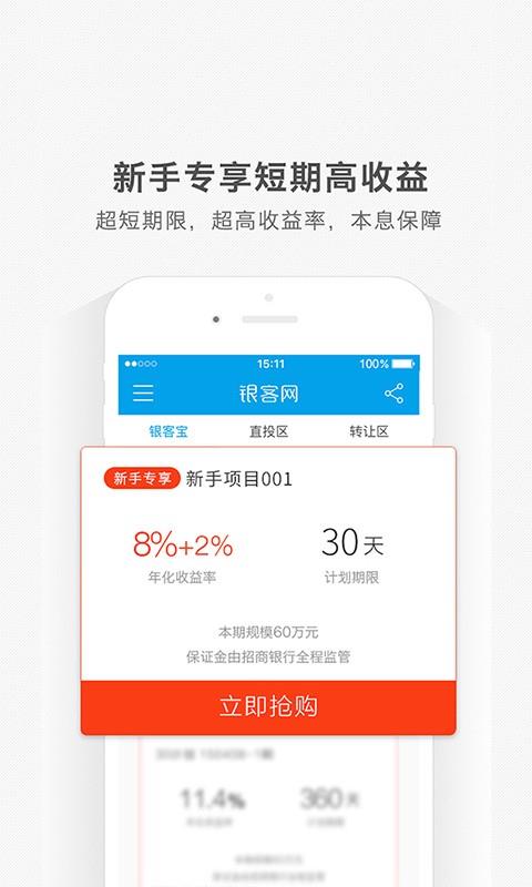 银客网理财  v4.0.7图5