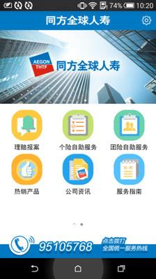 同方全球人寿  v5.4图1