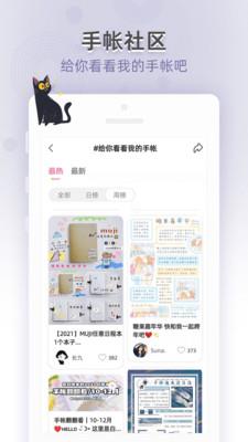 时光手帐最新版  v5.8.5图4