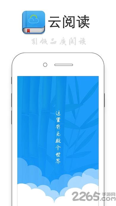 云阅读  v1.1图5