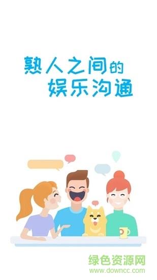 聊呗极速版官方版  v3.1.0图3