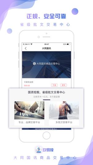 玖易投  v1.1.3图1