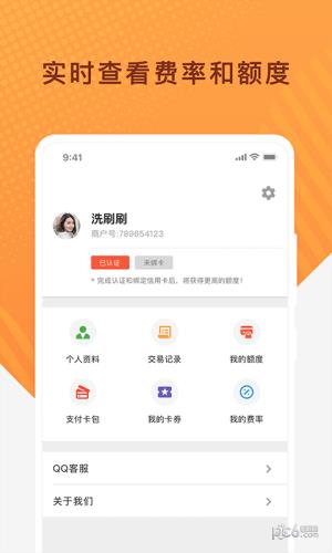 嘉捷通收款宝  v1.0.7图4