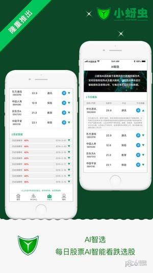 小蚜虫  v3.0.7图4